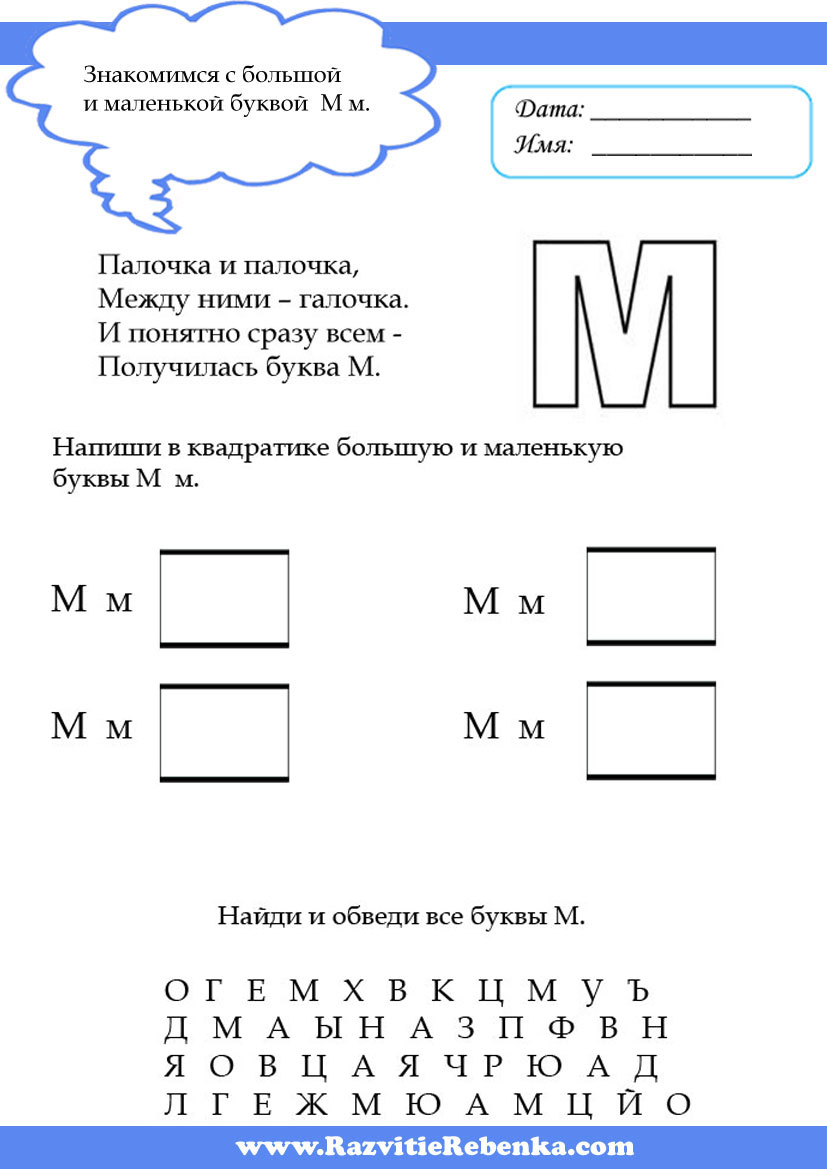 Учим буквы, готовимся читать! - Дошкольник «ONLINE» - ИМЦ «АЛЬТЕРНАТИВА»